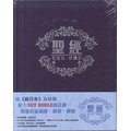 聖經-和合本-研讀本(硬面)CCT12901 /聖經研讀本/國際漢語聖經協會