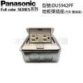 Panasonic 國際牌 地板彈插座DU5942PF 方型附接地雙插座
