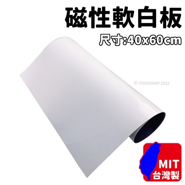 軟性白板 40 cm x 60 cm 磁性軟白板 旻新 一袋 10 片入 促 250 軟性磁片白板 輕便式白板 軟性磁鐵白板 軟性磁白板 旻