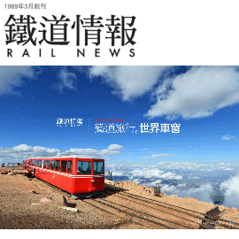 鐵道新世界購物網 鐵道情報16桌曆鐵道旅行 世界車窗 Pchome商店街 台灣no 1 網路開店平台 鐵道新世界購物網 鐵道情報16桌曆鐵道旅行 世界車窗 Pchome商店街 台灣no 1 網路開店平台