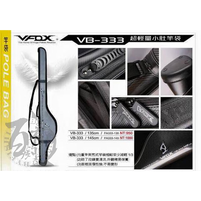 ◎百有釣具◎V-FOX VB-333 / HDF 超輕量小肚竿袋 135cm