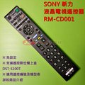 SONY(新力) 液晶電視遙控器 RM-CD001 原廠模 (支援遙控數位機上盒DST-S100T)