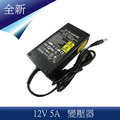 LCD 螢幕 12V 5A 變壓器 電源供應器 變電器 充電器 12V5A 4A 3A 2A 可用