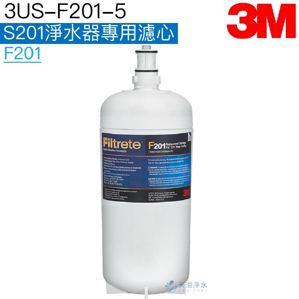 【3M】S201超微密淨水器專用替換濾心/濾芯3US-F201-5【可除鉛】【3M授權經銷】
