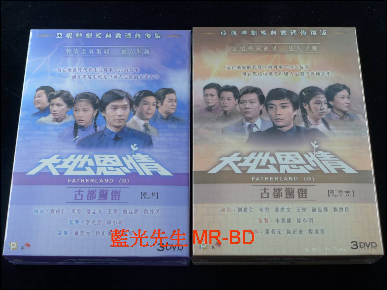 DVD] - 大地恩情: 古都驚雷Fatherland 1-22集六數碼修復版- PChome 商店街