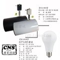 數位燈城 LED-Light-Link E27 LED 10W 真柔-M 軌道燈 CNS認證 商空燈具、居家、夜市必備燈款 PAR30