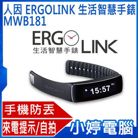 【人因】 MWB181 ERGOLINK 生活智慧手錶