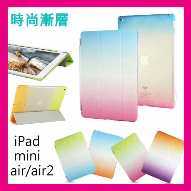 超薄 漸層 iPad mini 4 3 2 Air 2 pro 9.7 吋 智慧休眠 彩磨砂三折支架 皮套