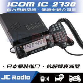 ICOM IC-2730A 雙頻業餘無線電車機