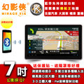 《附8G卡》幻影俠 Q7 7吋大螢幕 GPS導航機 FM射頻 藍芽免持 多媒體播放 測速照相 支援倒車顯示 3D立體大樓 導航王地圖(套餐2)