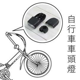 BO雜貨【SV4388】自行車車頭燈 車頭燈 車燈 自行車用品 腳踏車用品 單車 交通安全
