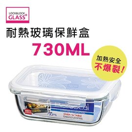 BO雜貨【SV4436】樂扣耐熱玻璃保鮮盒 方形730ML 玻璃保鮮盒 收納 耐熱 微波爐烤箱 廚房必備
