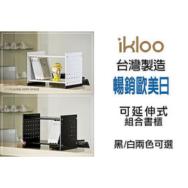 BO雜貨【YV3646】ikloo~貴族風可延伸式組合書櫃(四入) 桌上書架/書桌書本置物架/收納櫃