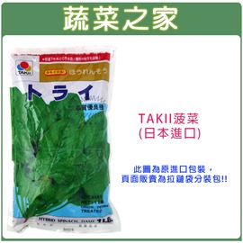 【蔬菜之家】A15.TAKII菠菜種子7克(約420顆)(日本進口) 種子 園藝 園藝用品 園藝資材 園藝盆栽 園藝裝飾