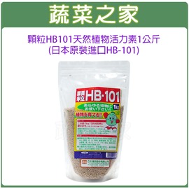 【蔬菜之家002-A62】顆粒HB101天然植物活力素1公斤(日本原裝進口HB-101) 園藝 園藝用品 園藝資材 園藝造景 園藝盆栽 園藝裝飾