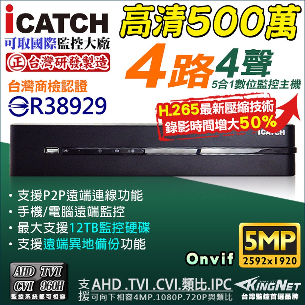 ICATCH 可取 H.265 AHD 4路DVR 500萬 4路主機 監視器主機 1080P/720P/960H 0428EU-K