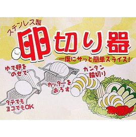 BO雜貨【SV3526】 玉子切 不鏽鋼切蛋器 水煮蛋切片器 切蛋刀 切蛋薄片 沙拉製作