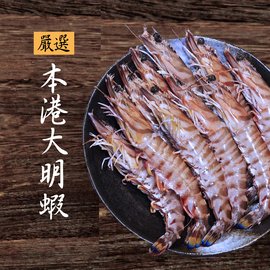 《基隆區漁會》基隆本港─特產大明蝦(600±50g)(8-10隻)(限量售完為止)