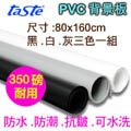 taste PVC三色背景板(80X160)