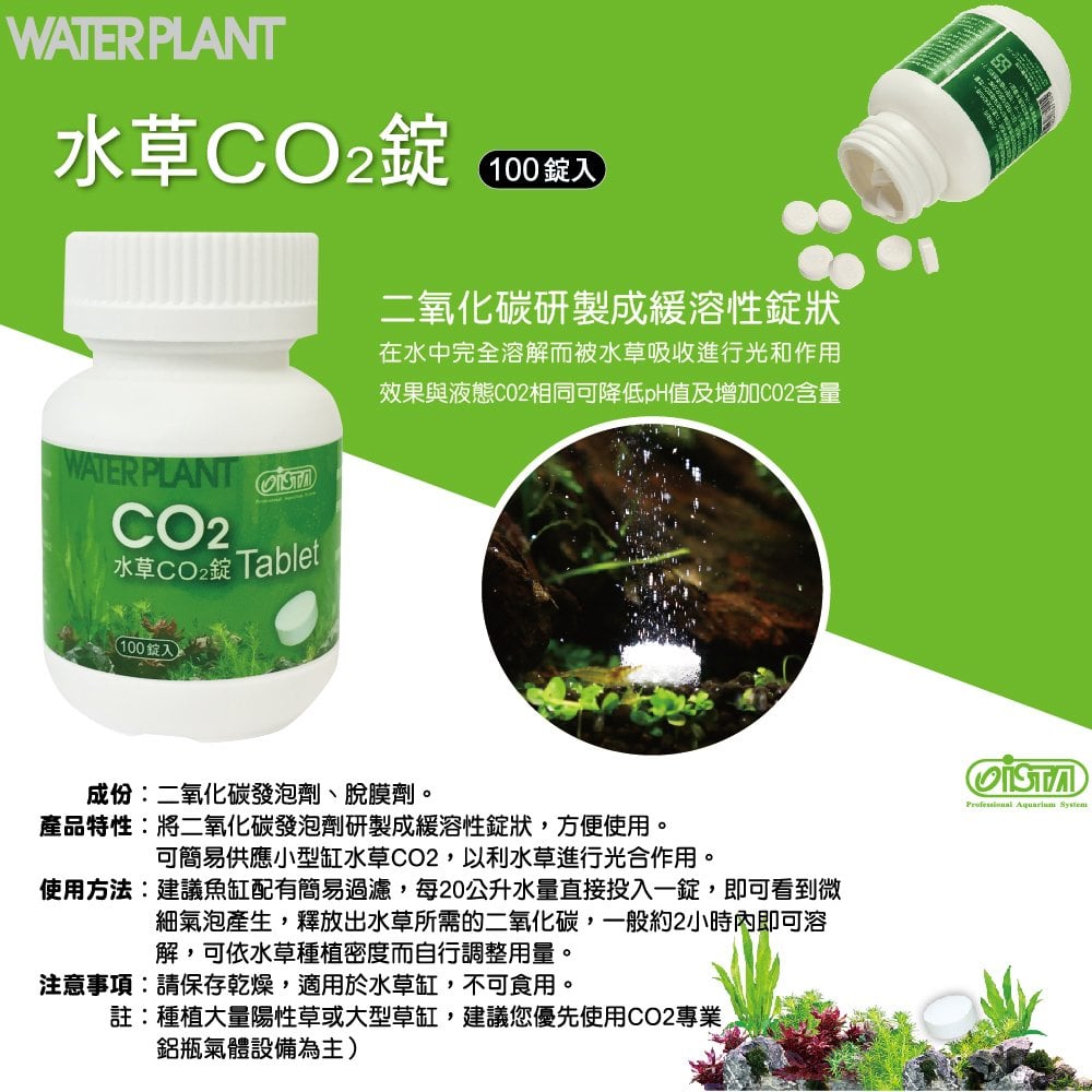 微笑的魚水族 Ista 伊士達 水草co2錠100錠 效果與鋼瓶相同 最適合迷你水草缸 Pchome商店街 台灣no 1 網路開店平台