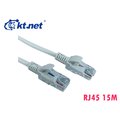 KTnet 廣鐸 RJ45 網路線 CATE5e 15米/15m 1500公分/1500cm 單芯銅線 LAN