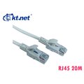 KTnet 廣鐸 RJ45 網路線 CATE5e 20米/20m 2000公分/2000cm 單芯銅線 LAN