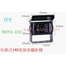 (台灣做)外掛式140度超廣闊視角倒車攝影機鏡頭~SONY 700TVL CCD(正像)(R15)