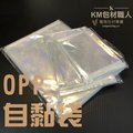 OPP自黏袋(7.6x12.7cm)