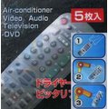 5入裝 遙控器收縮模/加長 遙控器 保護膜 熱縮膜 遙控器保護套【4G手機】