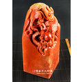 頂級壽山石精雕神龍吐珠(五)廟章《半手工噴砂》3吋，高約22公分，單章。傳家手工印章