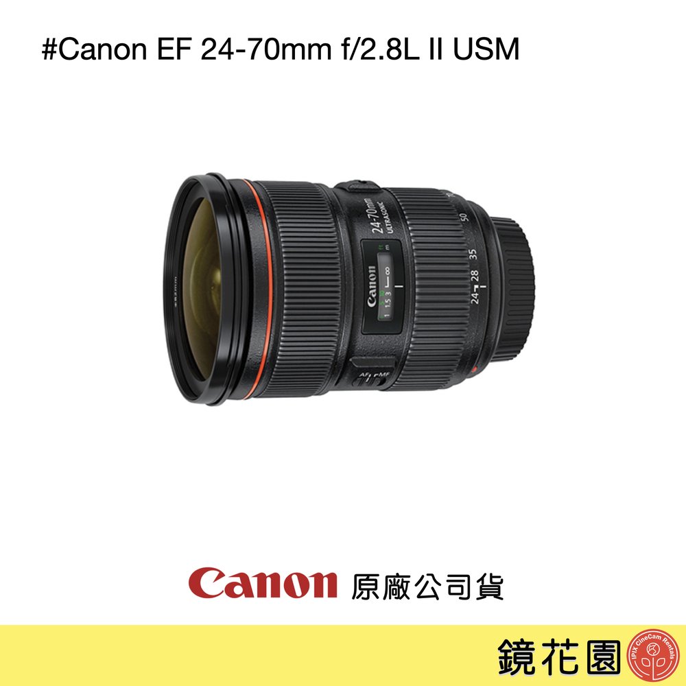 【鏡花園】【預售】Canon EF 24-70mm f/2.8L II USM Canon大三元 標準鏡皇 ►公司貨