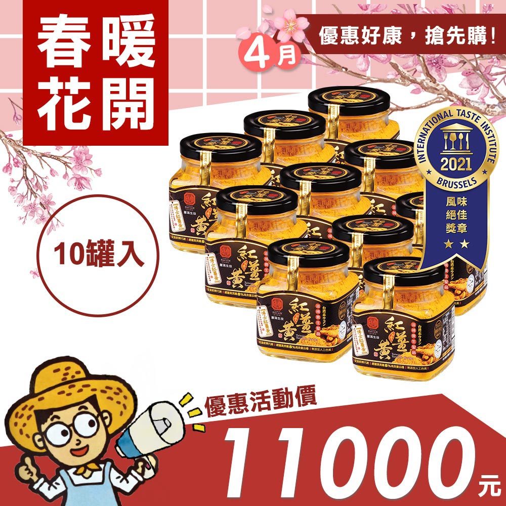【春暖花開】有機紅薑黃粉(120g)十入組