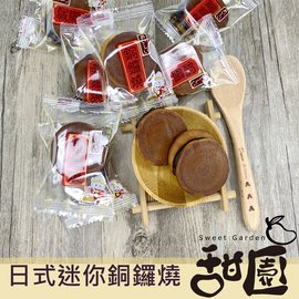 日式迷你銅鑼燒220g 甜園小舖 Pchome商店街 台灣no 1 網路開店平台