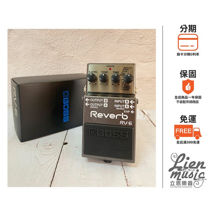 立恩樂器效果器專賣』台南經銷BOSS RV-6 Digital Reverb 數位殘響效果