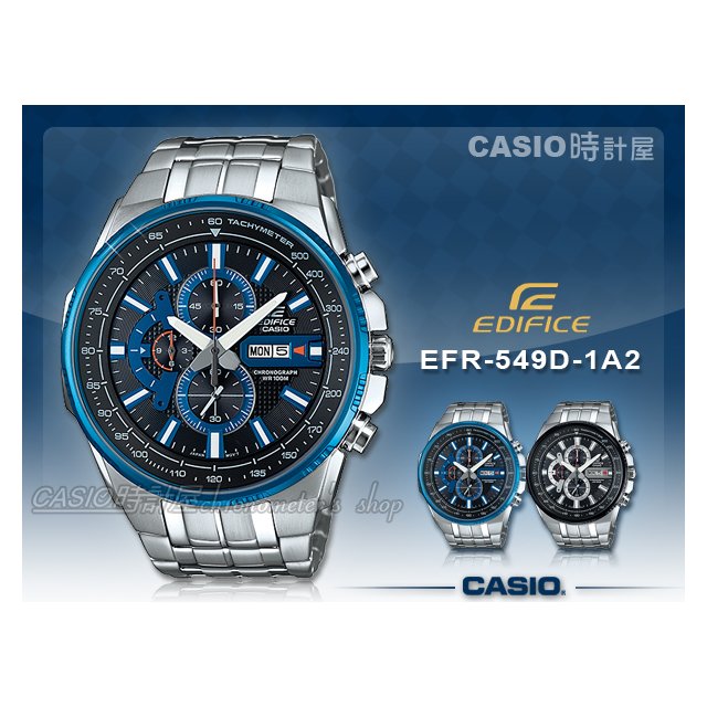 CASIO 時計屋EDIFICE EFR-549D-1A2 藍三眼計時日星期賽車男錶全新保固