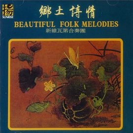 8504 鄉土詩情 早川正昭 指揮 新韋瓦第合奏團 Beautiful Folk Melodies / Masaaki Hayakawa / New  Vivaldi Ensemble