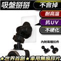 【可接大量訂單】金德恩 台灣製造 行車紀錄器無痕支架