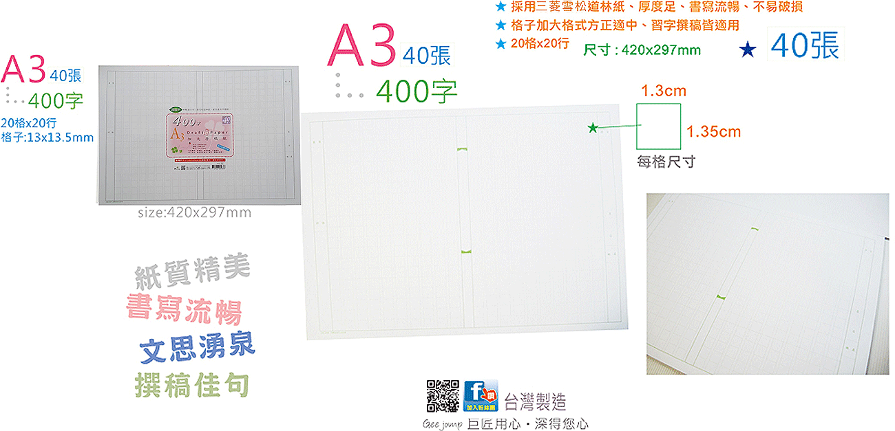 巨匠文具 2452 A3 40張入 加大400字原稿紙 字稿紙 作文紙 護眼色紙質 條碼 Pchome商店街 台灣no 1 網路開店平台