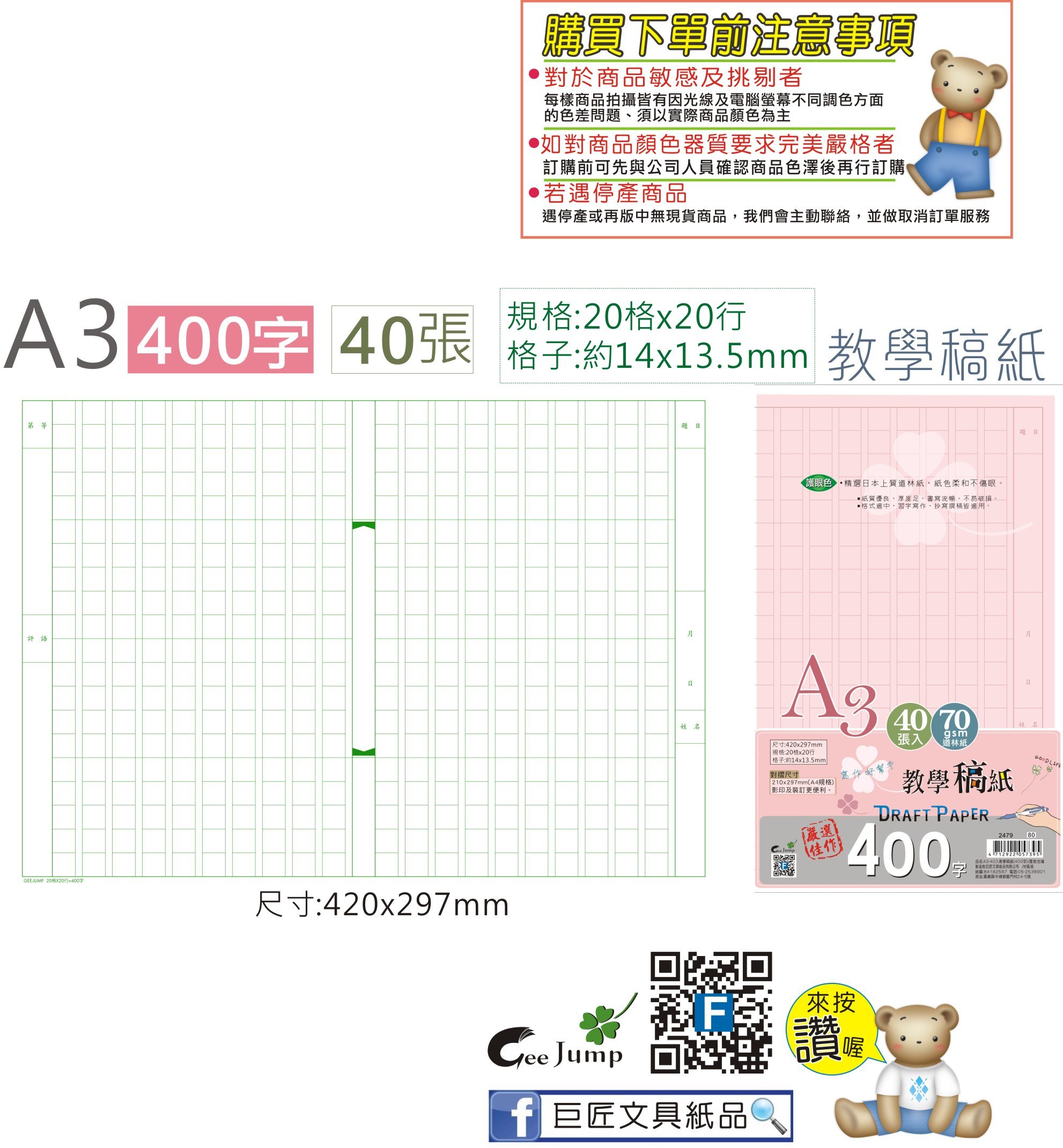 巨匠巨匠文具 2479 A3 40張入 加大400字教學稿紙 Pchome 商店街