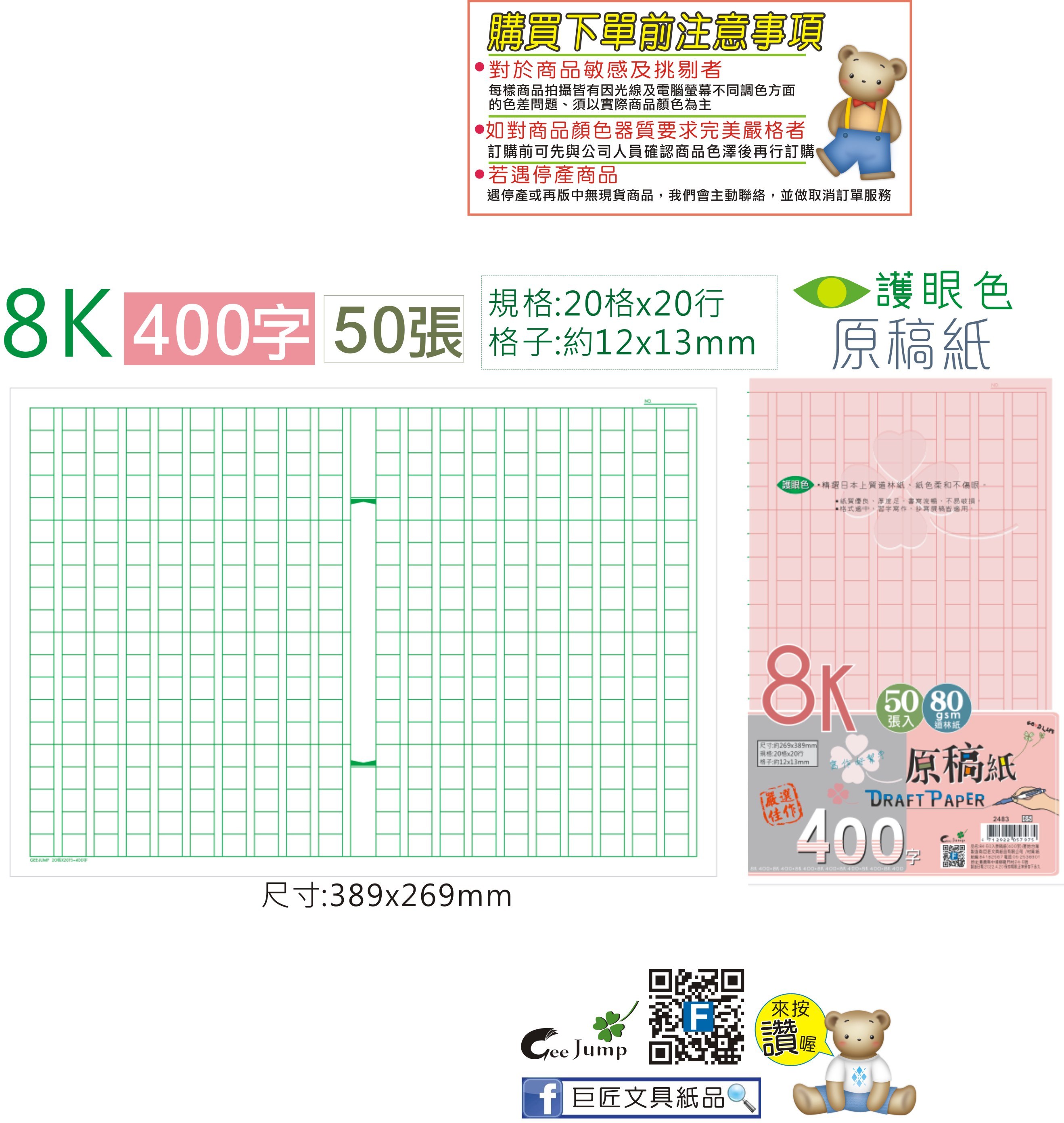 巨匠文具 24 8k 50張入 400字原稿紙 字稿紙 作文紙 無對褶可撕式一本裝 Pchome 商店街 巨匠文具 24 8k 50張入 400字原稿紙 字稿紙 作文紙 無對褶可撕式一本裝 Pchome 商店街