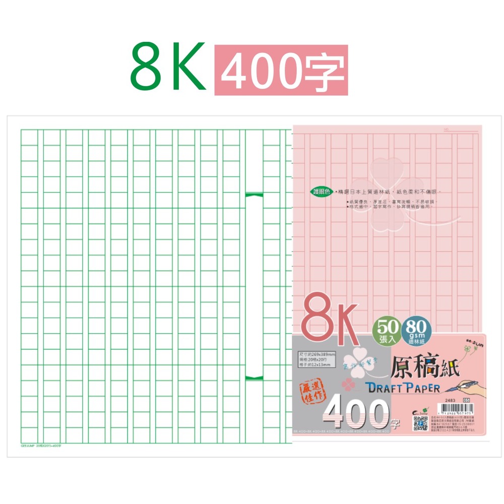 巨匠文具 24 8k 50張入 400字原稿紙 字稿紙 作文紙 無對褶可撕式一本裝 Pchome 商店街 巨匠文具 24 8k 50張入 400字原稿紙 字稿紙 作文紙 無對褶可撕式一本裝 Pchome 商店街