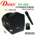 (( best音響批發網 ))＊(PA-606)DAYEN肩背式教學手提擴大機.USB內建充電池.攜帶方便.老師.會議.戶外(一手一腰)