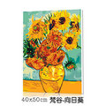 採購世界★DIY手繪數字油畫 名畫系列-梵谷向日葵