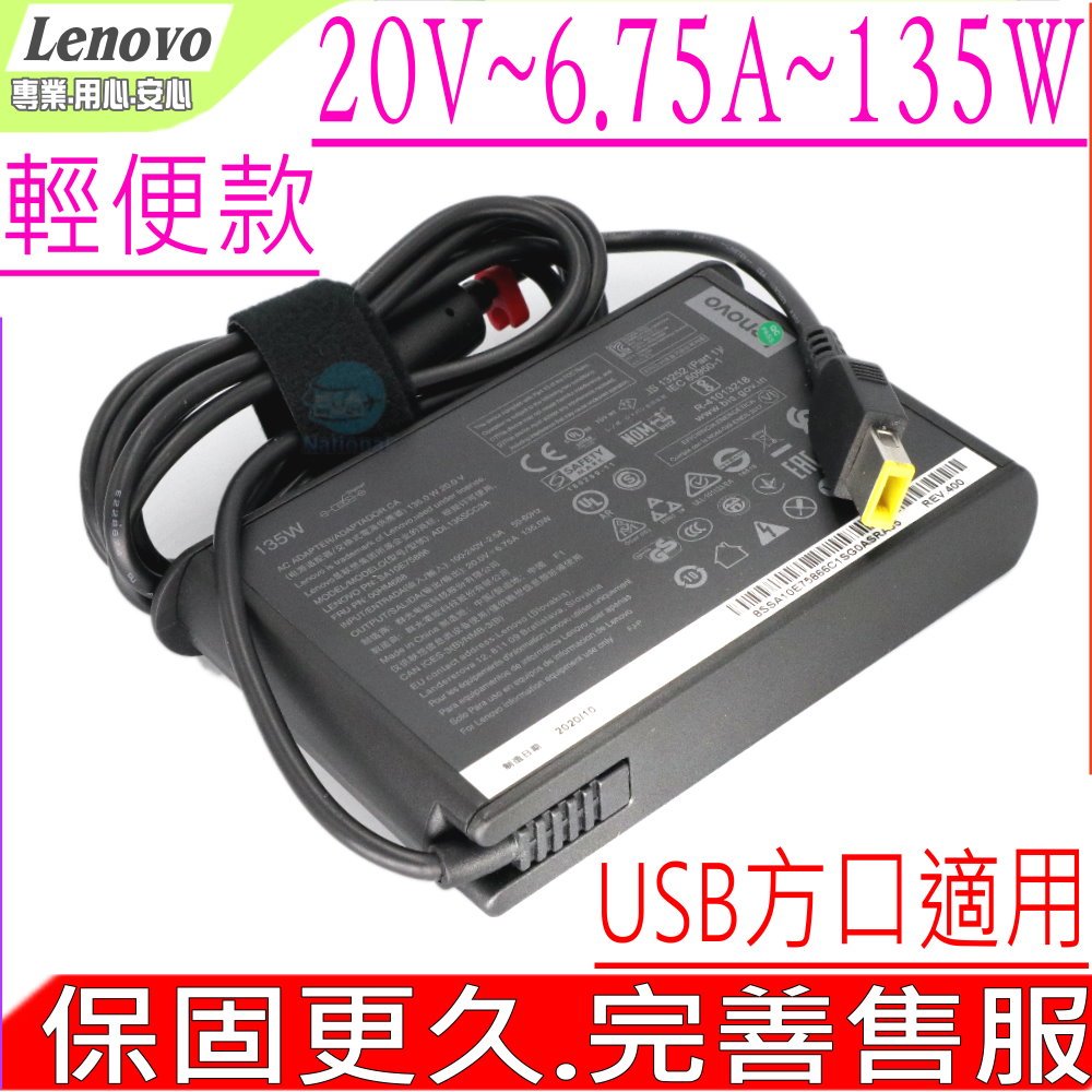 LENOVO 135W 變壓器 適用 20V 6.75A,Z710,Y40,Y50,Y70,Y50-70,G50-70,Y40-70,Y700-14isk,Y700-15isk,700-15isk,700-17isk,7