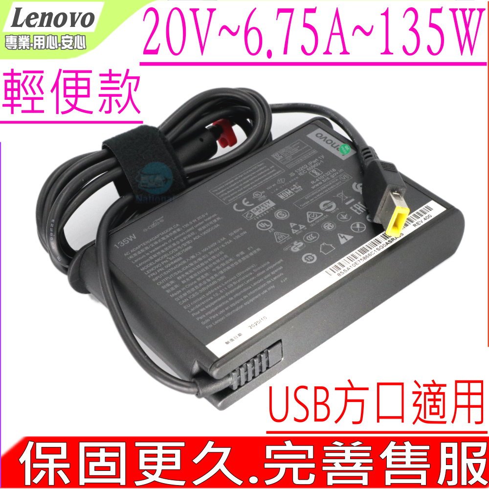 LENOVO 135W 變壓器 原裝 20V 6.75A Z710 Y40 Y50 Y70 Y50-70 G50-70 Y40-70 Y700-14isk Y700-15isk 700-15isk 7