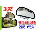 【吉特汽車百貨】3R 免鎖 夾式 通用 汽車廣角鏡 第三支眼 輔助廣角鏡 左右 輔助鏡 鏡面可調 減少死角 夾式設計