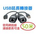 【RBI】USB轉RJ45 USB延長線 USB網路線轉接 信號放大器 加強器 可延長50米 EC-031