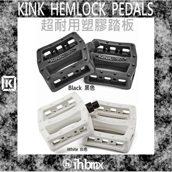 [I.H BMX] KINK HEMLOCK PEDALS 超耐用塑膠踏板 場地車 表演車 特技車 場地車 表演車 特技車