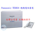 【瑞華】國際牌 Panasonic TES824電話總機1主機+KX7730螢幕話機1台+1來電顯卡 可配合安裝