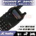 hora f 30 vu 雙頻無線電對講機 單支裝